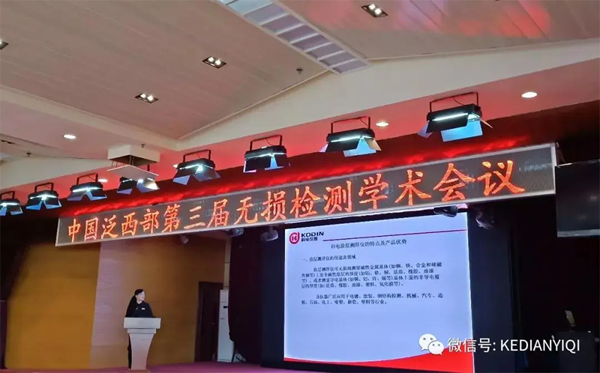 “科電利器、準(zhǔn)確精細(xì)”錦旗 [科電儀器]在泛西部第三屆無(wú)損檢測(cè)學(xué)術(shù)會(huì)議上此獲殊榮