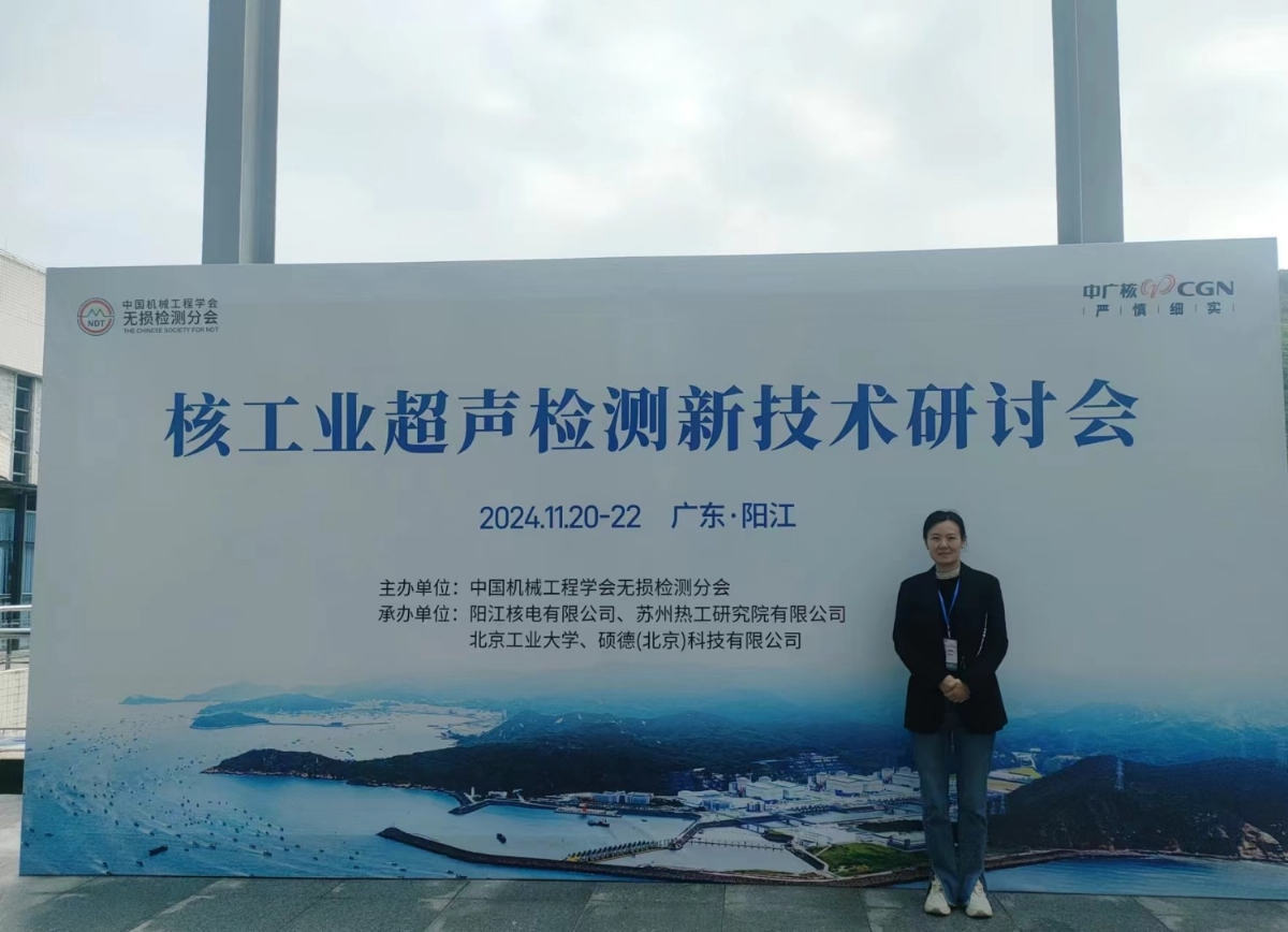 2024年核工業(yè)超聲檢測(cè)新技術(shù)研討會(huì)”在陽(yáng)江順利召開，科電儀器助力核電超聲檢測(cè)智能化升級(jí)