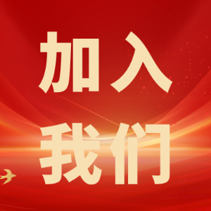 繼往開來，共創(chuàng)輝煌——科電儀器招商信息